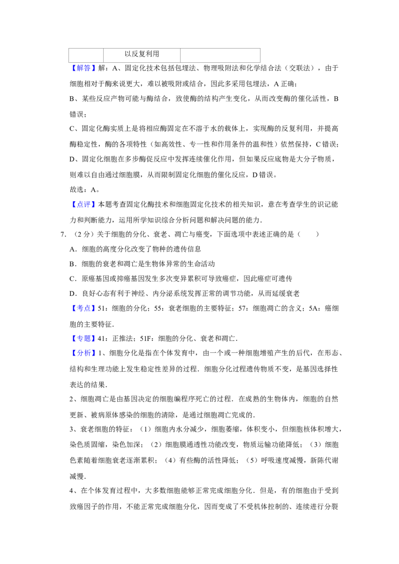 2013年江苏省高考生物试卷解析版_全国卷+地方卷_6.生物_1.生物高考真题试卷_2008-2020年_地方卷_江苏高考生物07-20_A4word版