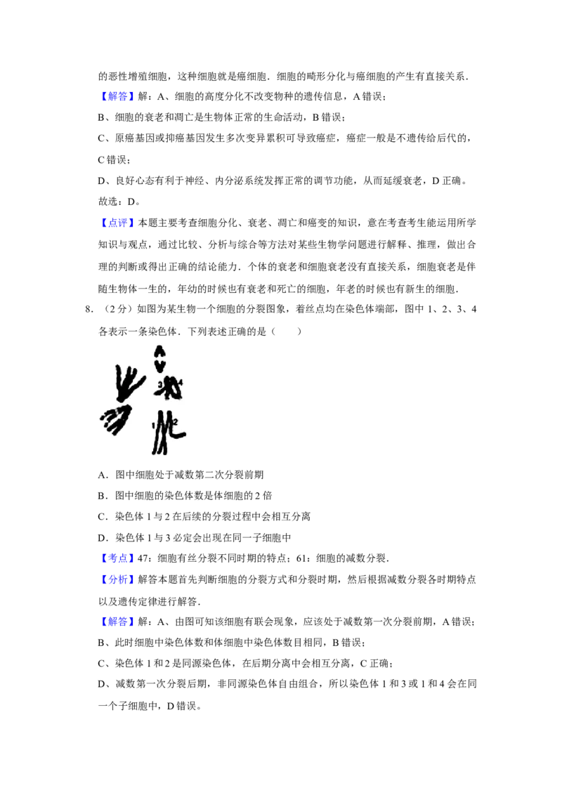 2013年江苏省高考生物试卷解析版_全国卷+地方卷_6.生物_1.生物高考真题试卷_2008-2020年_地方卷_江苏高考生物07-20_A4word版