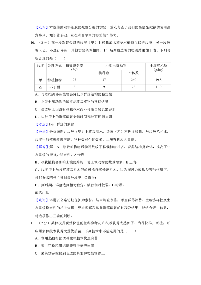 2013年江苏省高考生物试卷解析版_全国卷+地方卷_6.生物_1.生物高考真题试卷_2008-2020年_地方卷_江苏高考生物07-20_A4word版