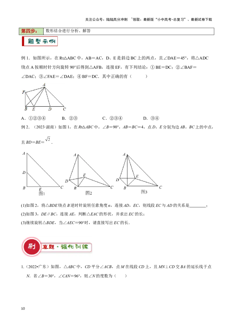 专题06三角形全等、相似及综合应用模型（原卷版）_02中考总复习（2026版更新中）_02-数学-中考总复习_2024年中考复习资料_二轮复习资料_完2024年中考数学解题技巧模板