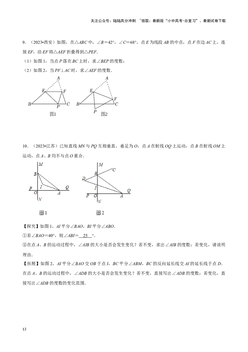 专题06三角形全等、相似及综合应用模型（原卷版）_02中考总复习（2026版更新中）_02-数学-中考总复习_2024年中考复习资料_二轮复习资料_完2024年中考数学解题技巧模板