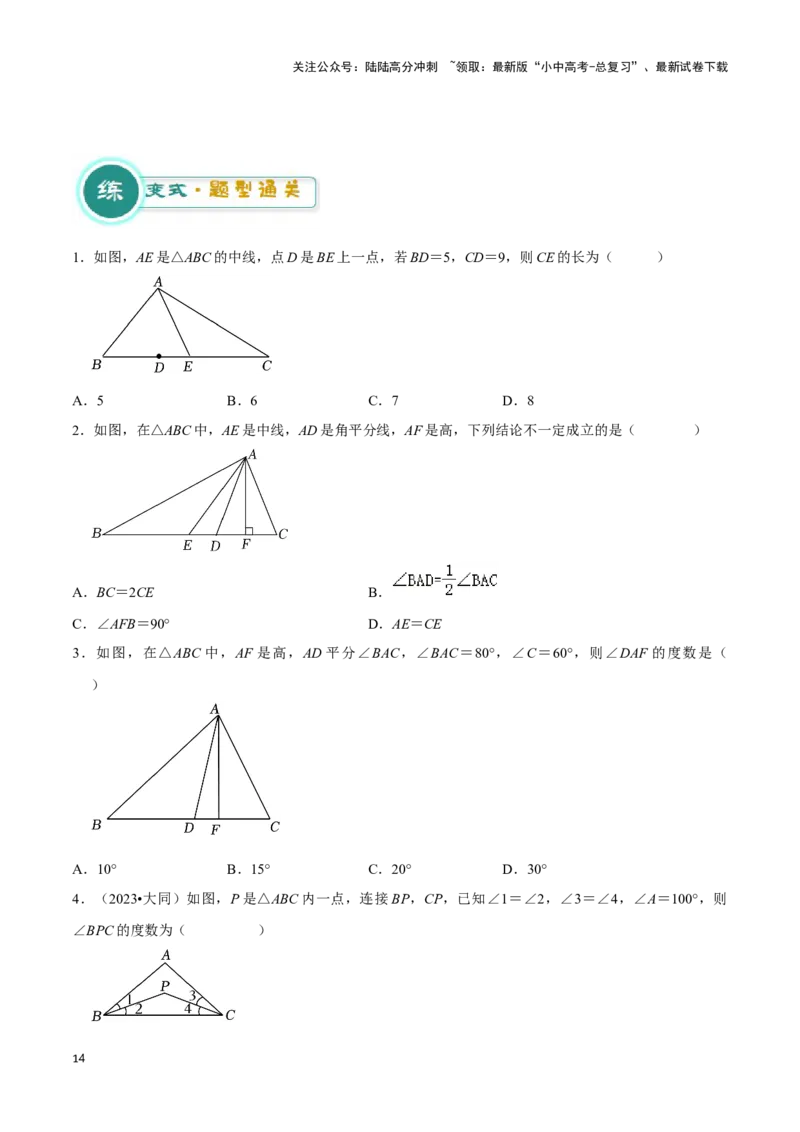 专题06三角形全等、相似及综合应用模型（原卷版）_02中考总复习（2026版更新中）_02-数学-中考总复习_2024年中考复习资料_二轮复习资料_完2024年中考数学解题技巧模板