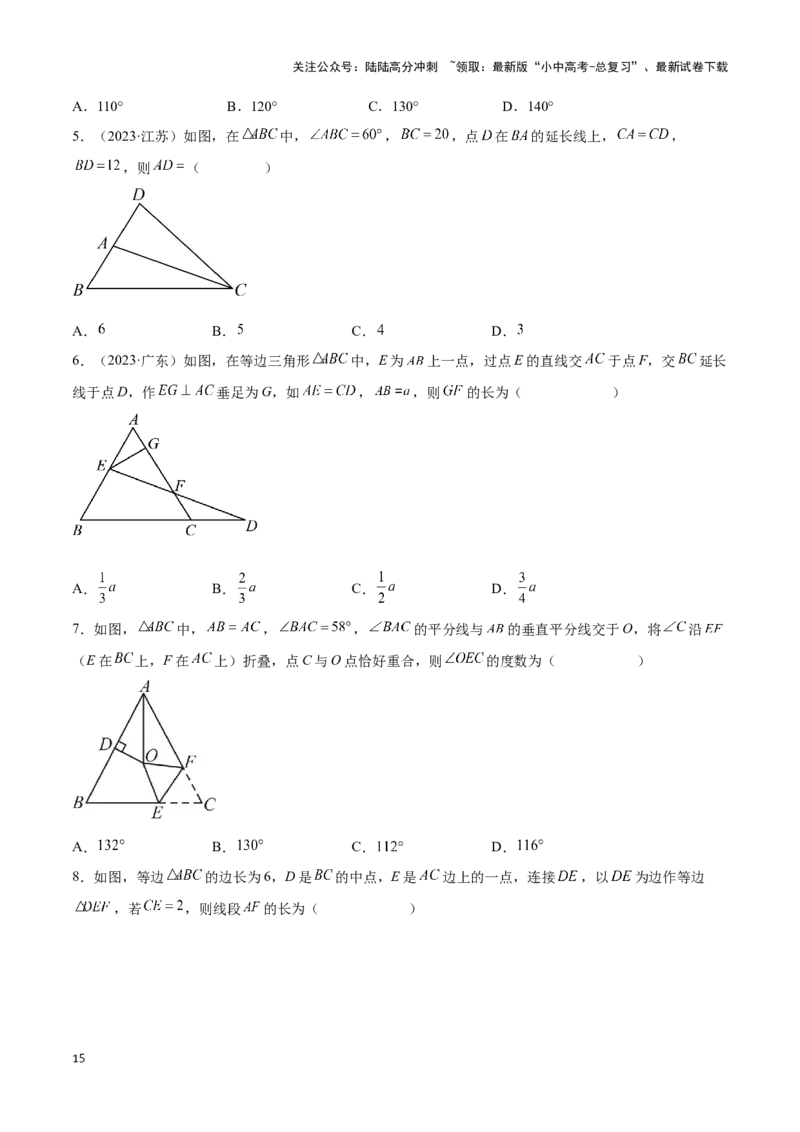 专题06三角形全等、相似及综合应用模型（原卷版）_02中考总复习（2026版更新中）_02-数学-中考总复习_2024年中考复习资料_二轮复习资料_完2024年中考数学解题技巧模板