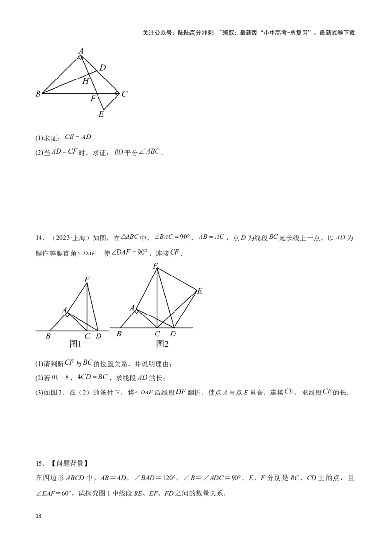 专题06三角形全等、相似及综合应用模型（原卷版）_02中考总复习（2026版更新中）_02-数学-中考总复习_2024年中考复习资料_二轮复习资料_完2024年中考数学解题技巧模板