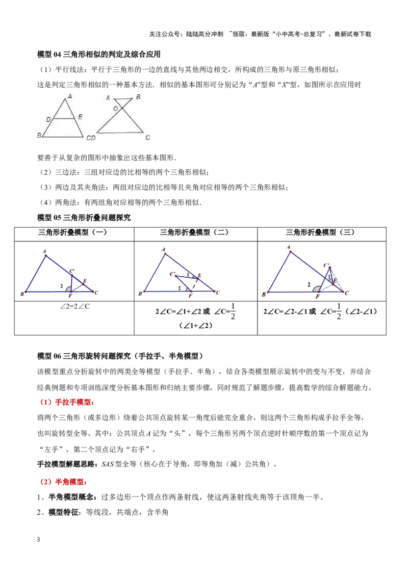 专题06三角形全等、相似及综合应用模型（原卷版）_02中考总复习（2026版更新中）_02-数学-中考总复习_2024年中考复习资料_二轮复习资料_完2024年中考数学解题技巧模板
