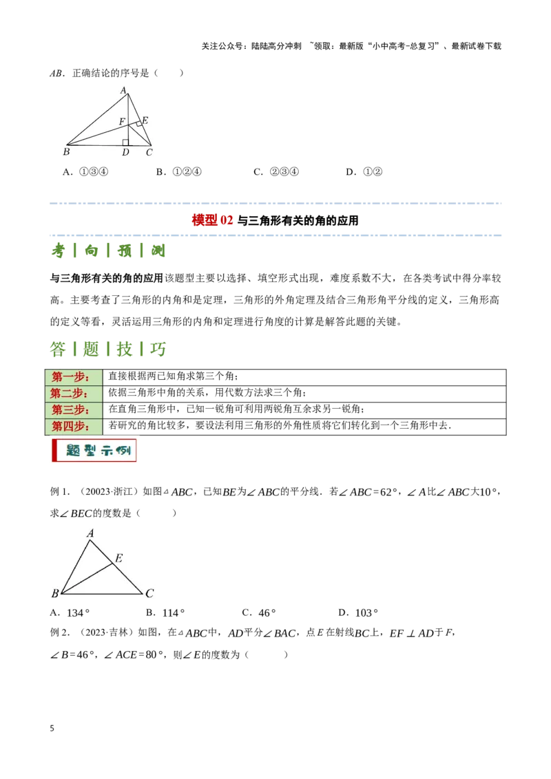 专题06三角形全等、相似及综合应用模型（原卷版）_02中考总复习（2026版更新中）_02-数学-中考总复习_2024年中考复习资料_二轮复习资料_完2024年中考数学解题技巧模板