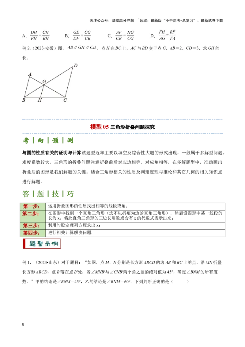 专题06三角形全等、相似及综合应用模型（原卷版）_02中考总复习（2026版更新中）_02-数学-中考总复习_2024年中考复习资料_二轮复习资料_完2024年中考数学解题技巧模板