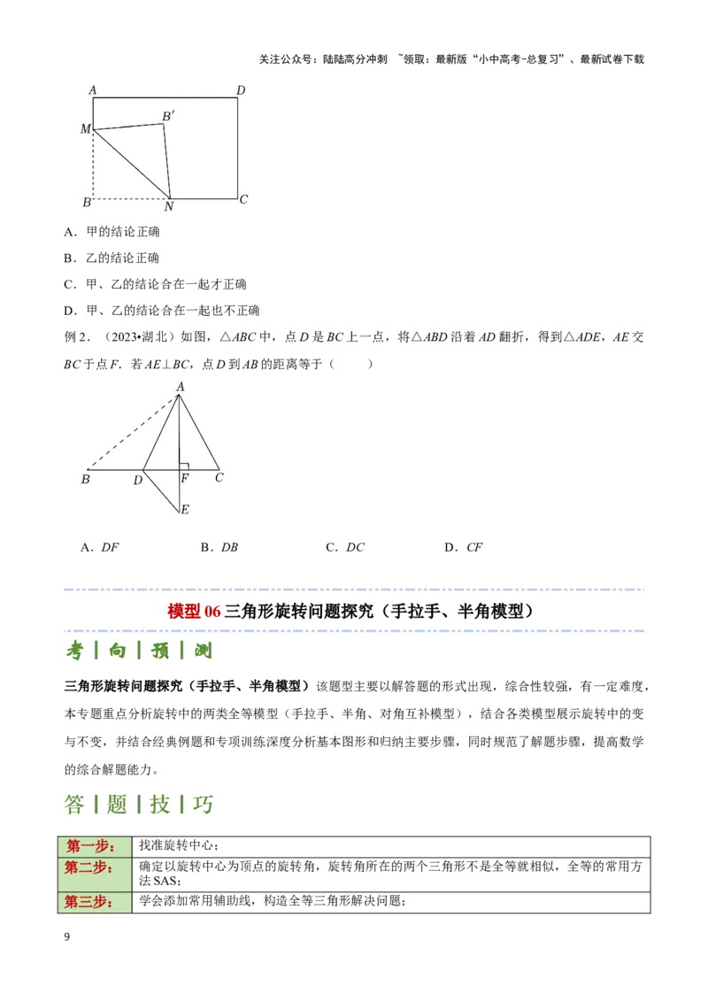 专题06三角形全等、相似及综合应用模型（原卷版）_02中考总复习（2026版更新中）_02-数学-中考总复习_2024年中考复习资料_二轮复习资料_完2024年中考数学解题技巧模板