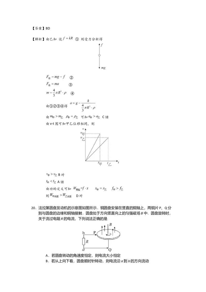 2016重庆高考物理试题和答案_全国卷+地方卷_4.物理_1.物理高考真题试卷_2008-2020年_地方卷_重庆高考物理08-20