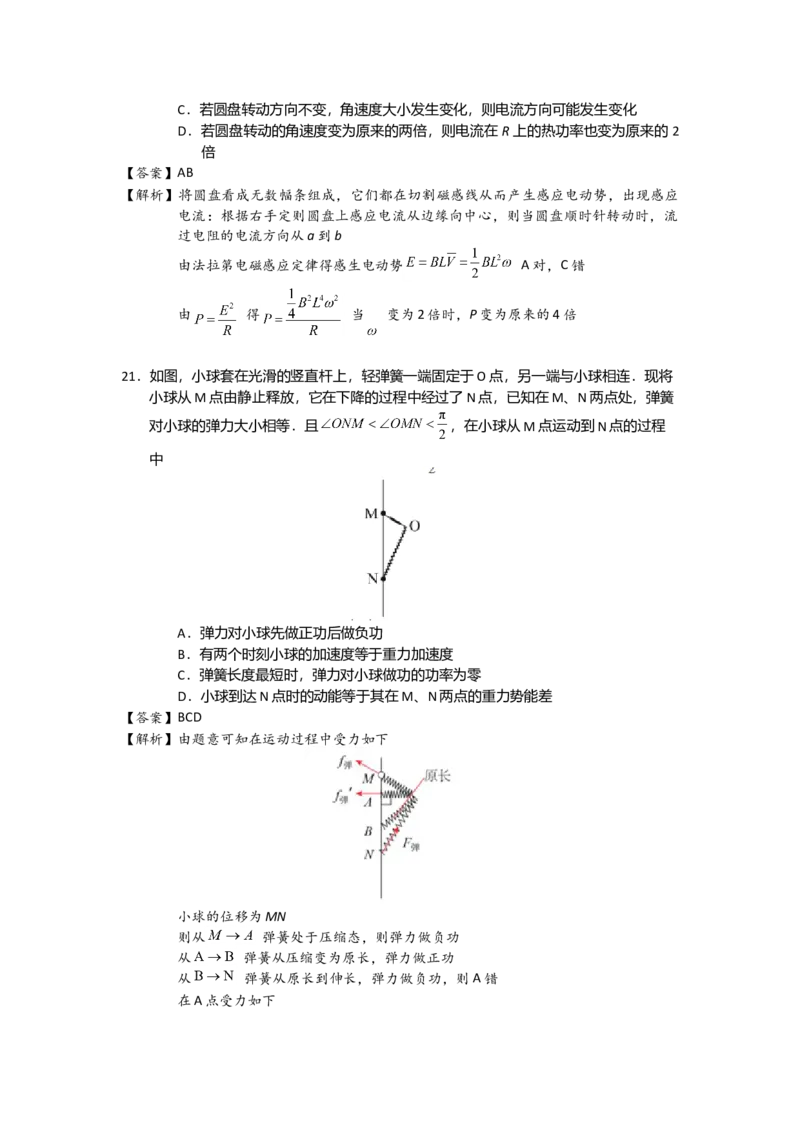 2016重庆高考物理试题和答案_全国卷+地方卷_4.物理_1.物理高考真题试卷_2008-2020年_地方卷_重庆高考物理08-20