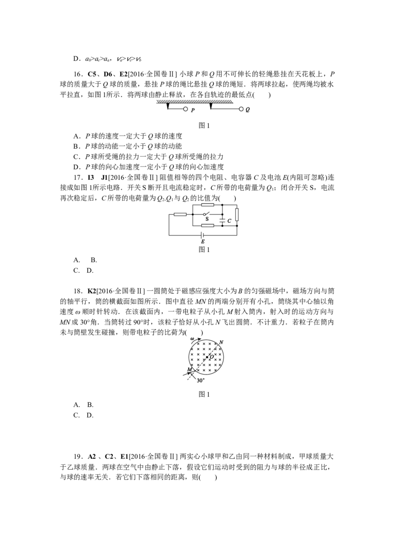 2016重庆高考物理试题和答案_全国卷+地方卷_4.物理_1.物理高考真题试卷_2008-2020年_地方卷_重庆高考物理08-20
