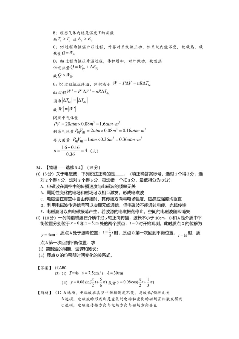 2016重庆高考物理试题和答案_全国卷+地方卷_4.物理_1.物理高考真题试卷_2008-2020年_地方卷_重庆高考物理08-20