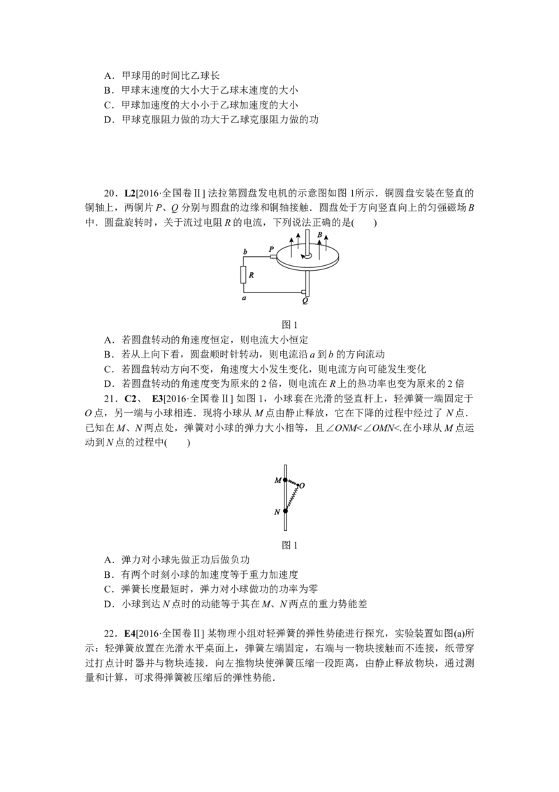 2016重庆高考物理试题和答案_全国卷+地方卷_4.物理_1.物理高考真题试卷_2008-2020年_地方卷_重庆高考物理08-20