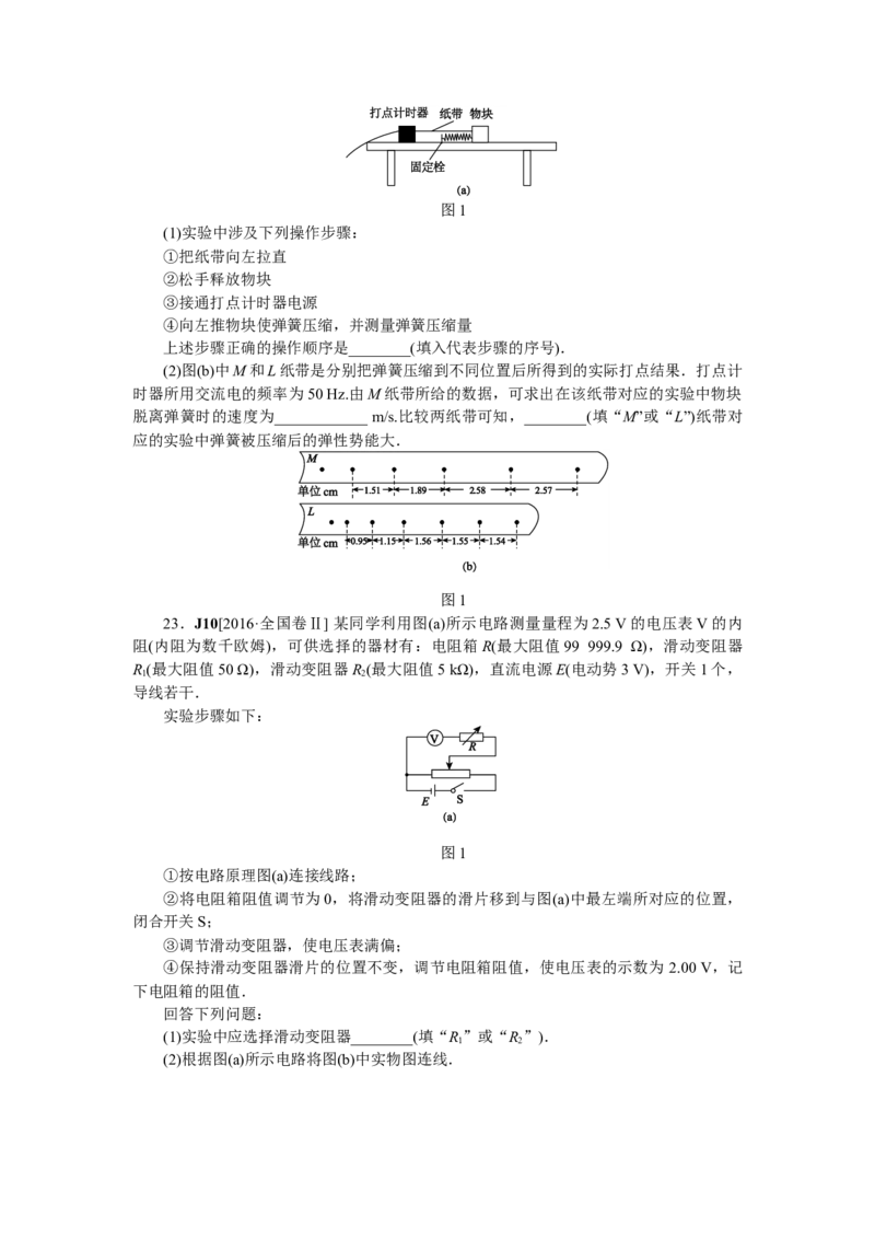 2016重庆高考物理试题和答案_全国卷+地方卷_4.物理_1.物理高考真题试卷_2008-2020年_地方卷_重庆高考物理08-20
