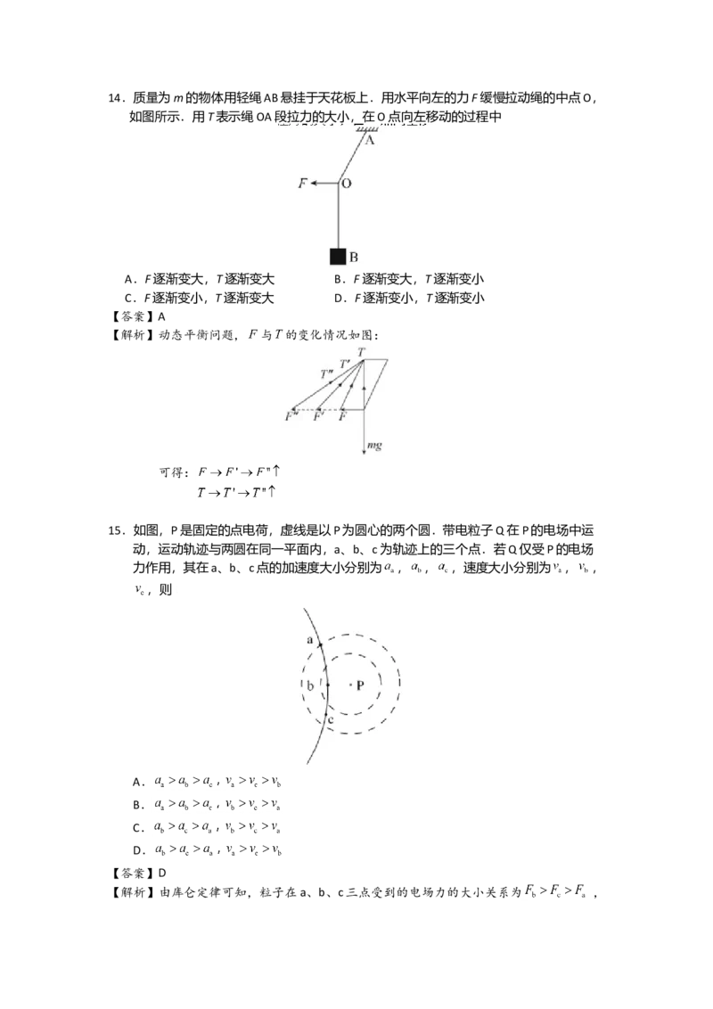 2016重庆高考物理试题和答案_全国卷+地方卷_4.物理_1.物理高考真题试卷_2008-2020年_地方卷_重庆高考物理08-20