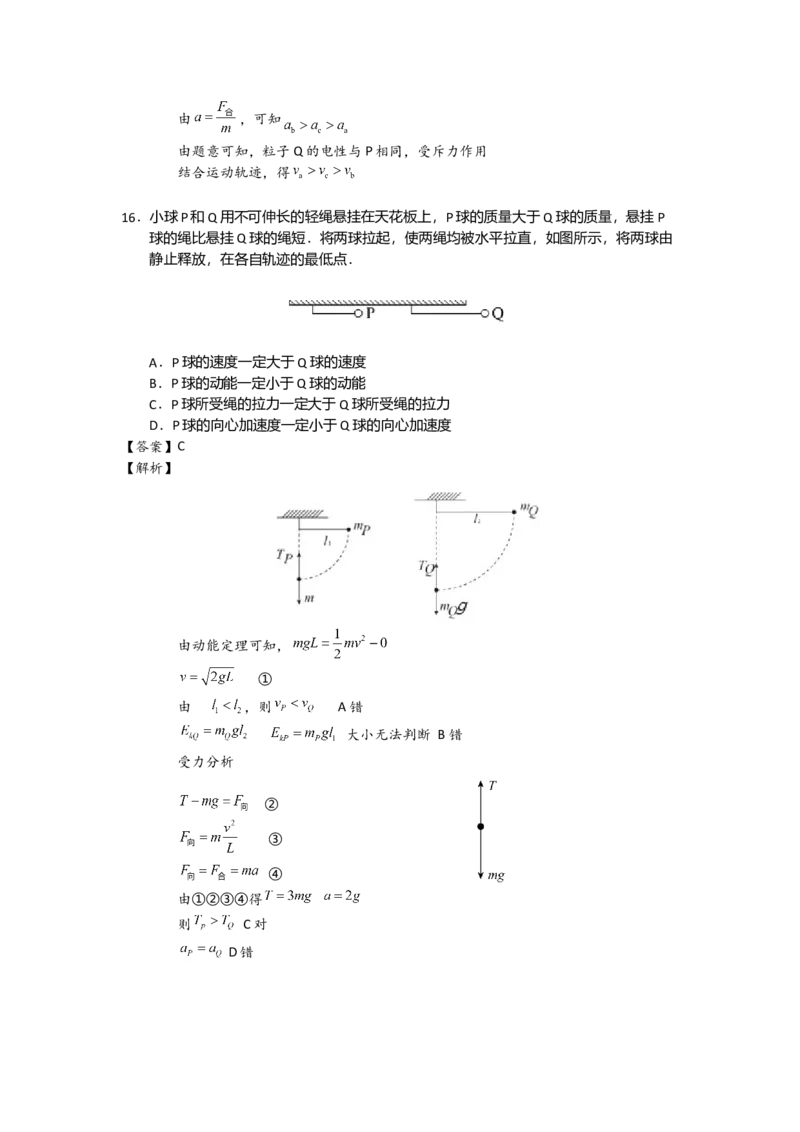 2016重庆高考物理试题和答案_全国卷+地方卷_4.物理_1.物理高考真题试卷_2008-2020年_地方卷_重庆高考物理08-20