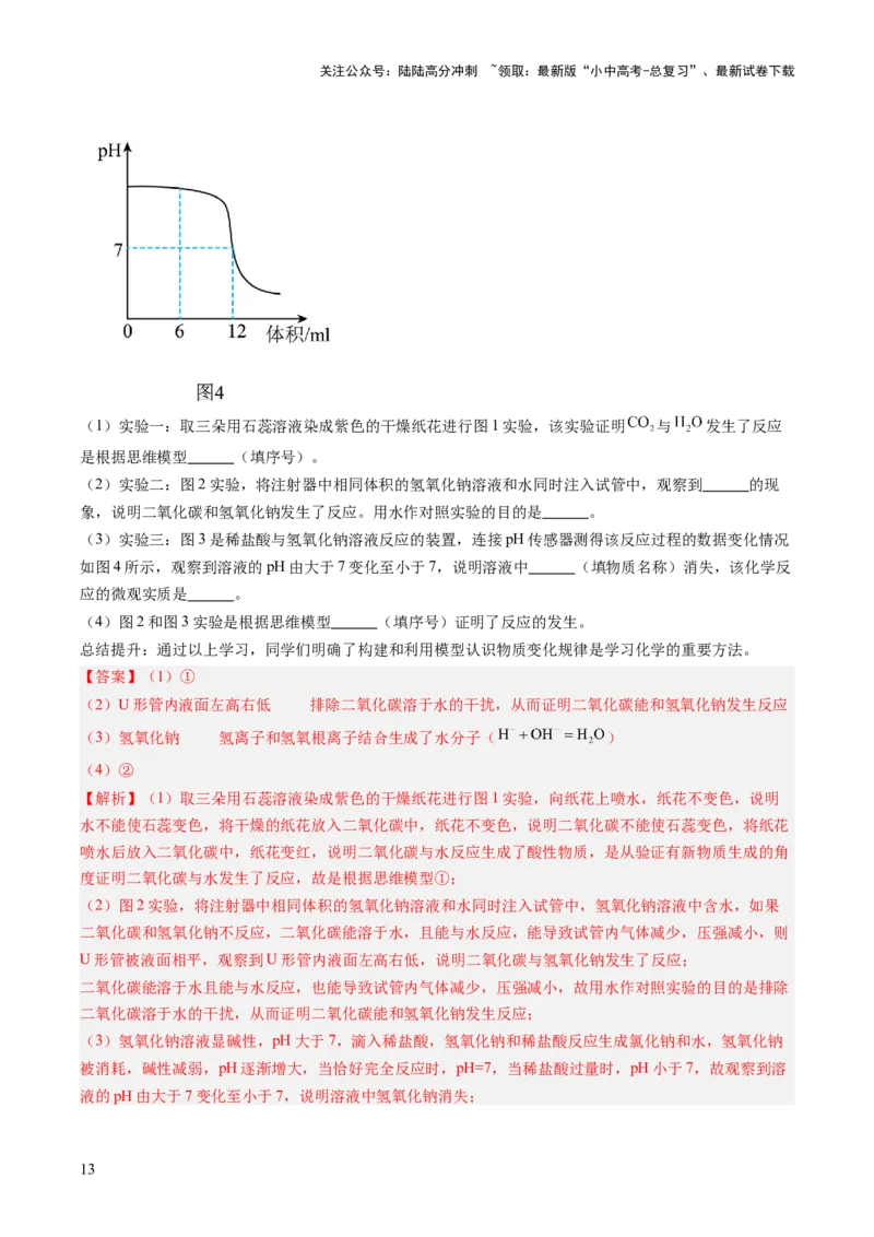 专题04碳和碳的氧化物（解析版）_02中考总复习（2026版更新中）_05-化学-中考总复习_2026年中考复习（更新中）_好题汇编三年（2023-2025）中考化学真题分类汇编（全国通用）