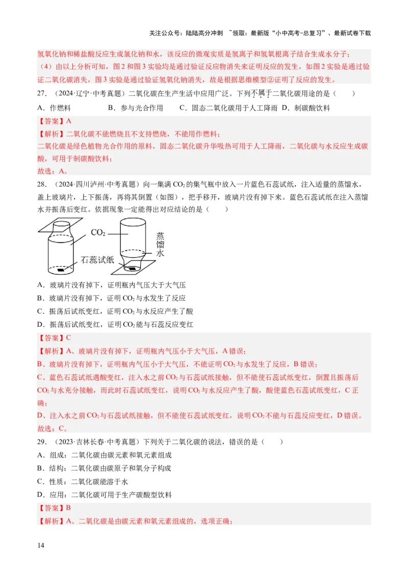 专题04碳和碳的氧化物（解析版）_02中考总复习（2026版更新中）_05-化学-中考总复习_2026年中考复习（更新中）_好题汇编三年（2023-2025）中考化学真题分类汇编（全国通用）