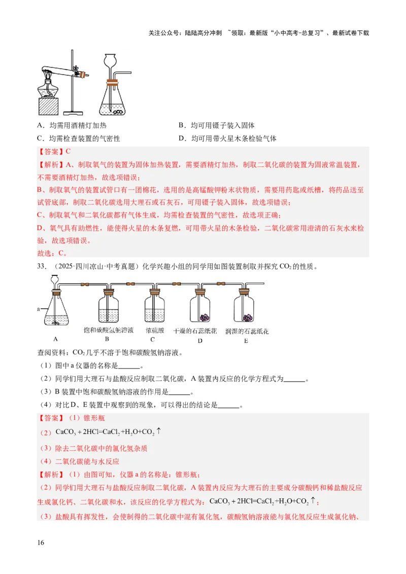 专题04碳和碳的氧化物（解析版）_02中考总复习（2026版更新中）_05-化学-中考总复习_2026年中考复习（更新中）_好题汇编三年（2023-2025）中考化学真题分类汇编（全国通用）