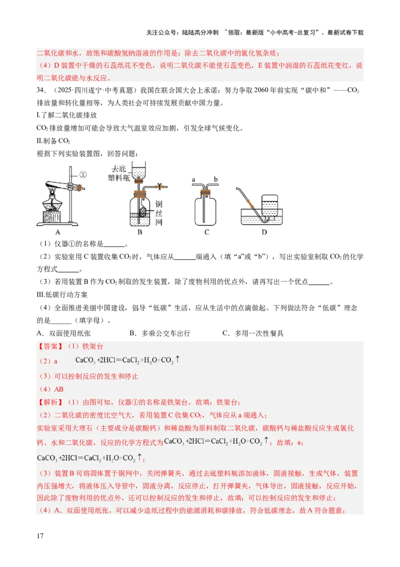 专题04碳和碳的氧化物（解析版）_02中考总复习（2026版更新中）_05-化学-中考总复习_2026年中考复习（更新中）_好题汇编三年（2023-2025）中考化学真题分类汇编（全国通用）