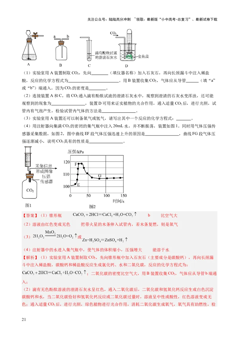 专题04碳和碳的氧化物（解析版）_02中考总复习（2026版更新中）_05-化学-中考总复习_2026年中考复习（更新中）_好题汇编三年（2023-2025）中考化学真题分类汇编（全国通用）