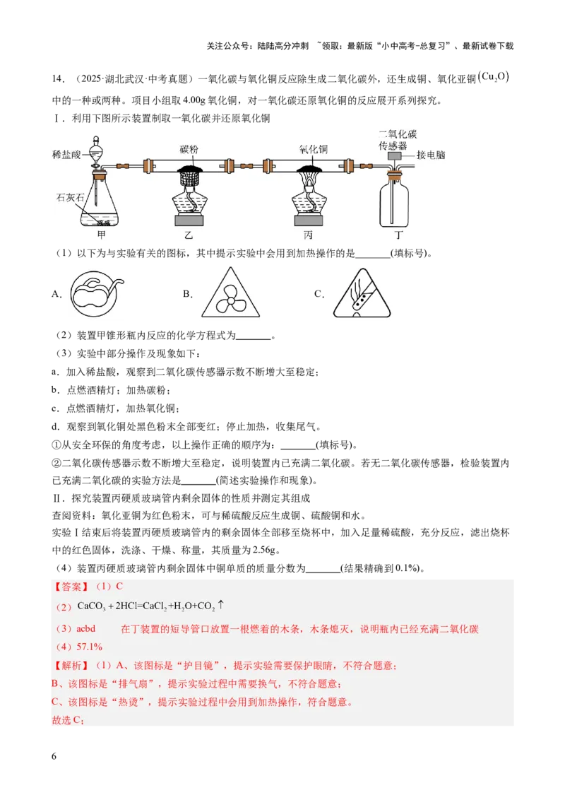专题04碳和碳的氧化物（解析版）_02中考总复习（2026版更新中）_05-化学-中考总复习_2026年中考复习（更新中）_好题汇编三年（2023-2025）中考化学真题分类汇编（全国通用）