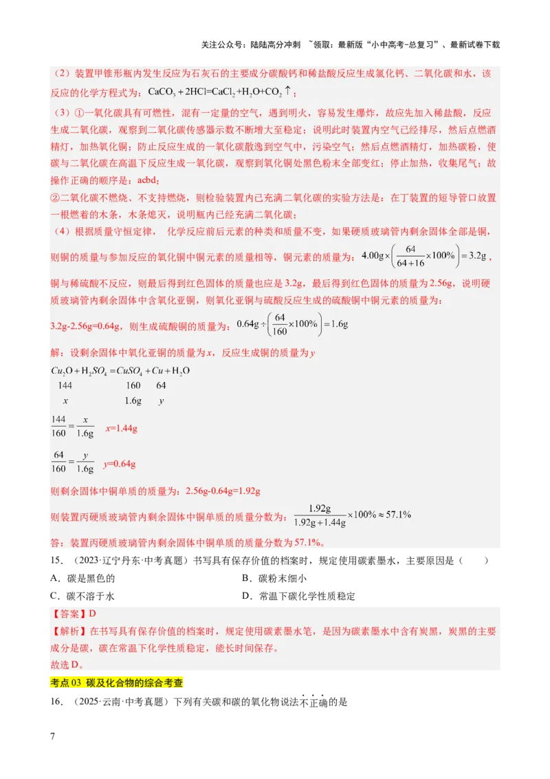 专题04碳和碳的氧化物（解析版）_02中考总复习（2026版更新中）_05-化学-中考总复习_2026年中考复习（更新中）_好题汇编三年（2023-2025）中考化学真题分类汇编（全国通用）