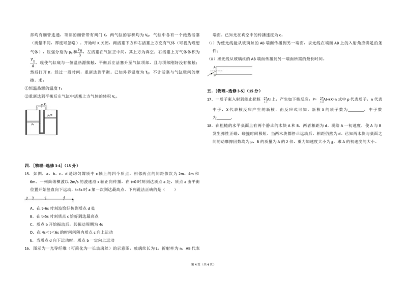 2013年全国统一高考物理试卷（新课标Ⅰ）（原卷版）_全国卷+地方卷_4.物理_1.物理高考真题试卷_2008-2020年_全国卷物理_全国统一高考物理（新课标ⅰ）08-21_A3word版_PDF版（赠送）