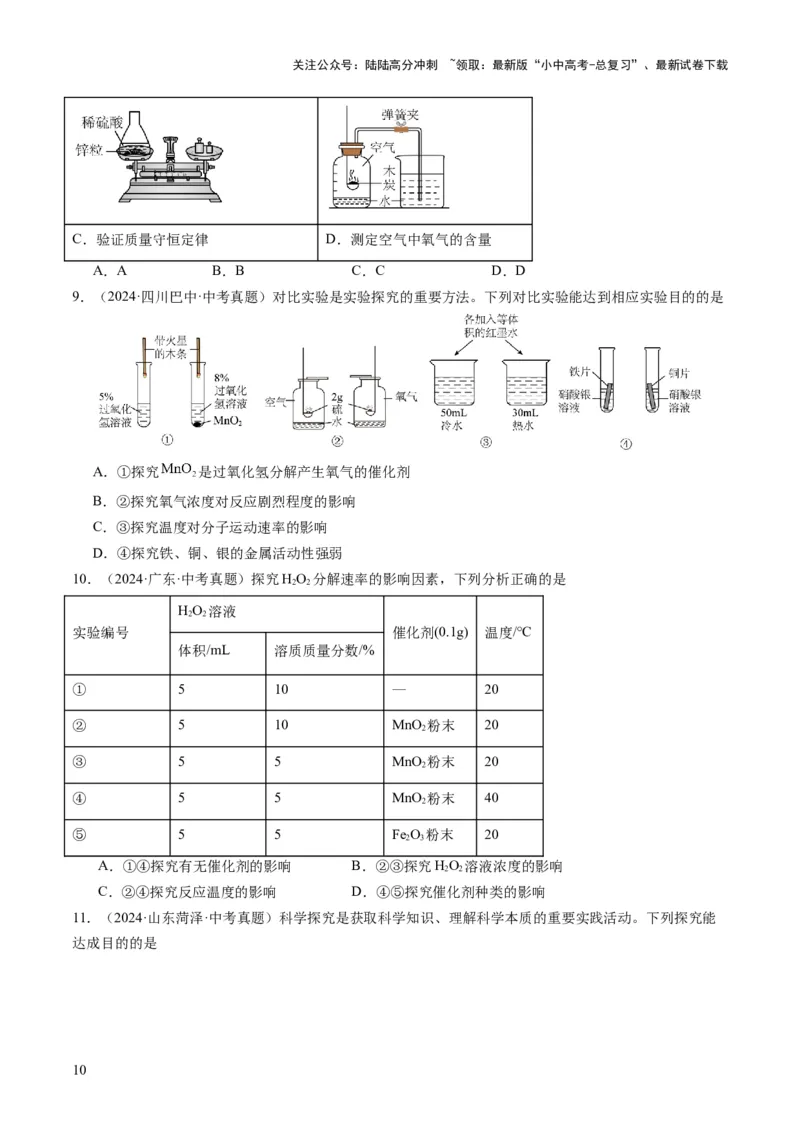 专题05实验方案的设计与评价（原卷版）_02中考总复习（2026版更新中）_05-化学-中考总复习_2025年中考复习资料_2025年中考化学答题方法模板