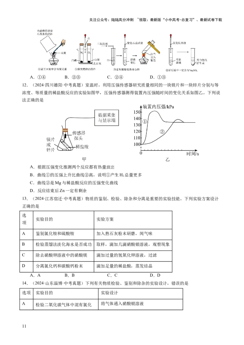 专题05实验方案的设计与评价（原卷版）_02中考总复习（2026版更新中）_05-化学-中考总复习_2025年中考复习资料_2025年中考化学答题方法模板