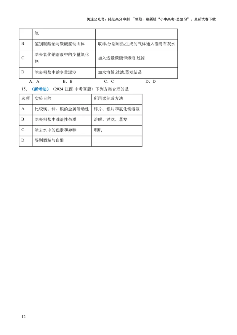专题05实验方案的设计与评价（原卷版）_02中考总复习（2026版更新中）_05-化学-中考总复习_2025年中考复习资料_2025年中考化学答题方法模板