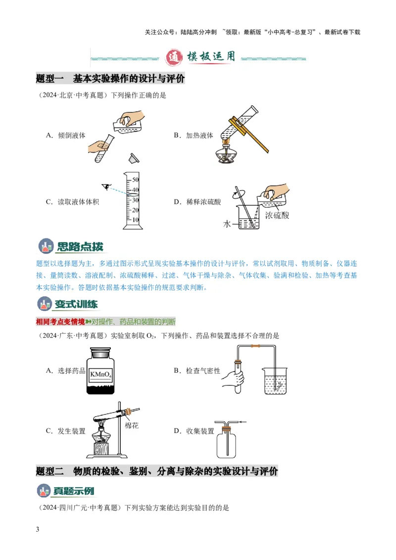 专题05实验方案的设计与评价（原卷版）_02中考总复习（2026版更新中）_05-化学-中考总复习_2025年中考复习资料_2025年中考化学答题方法模板