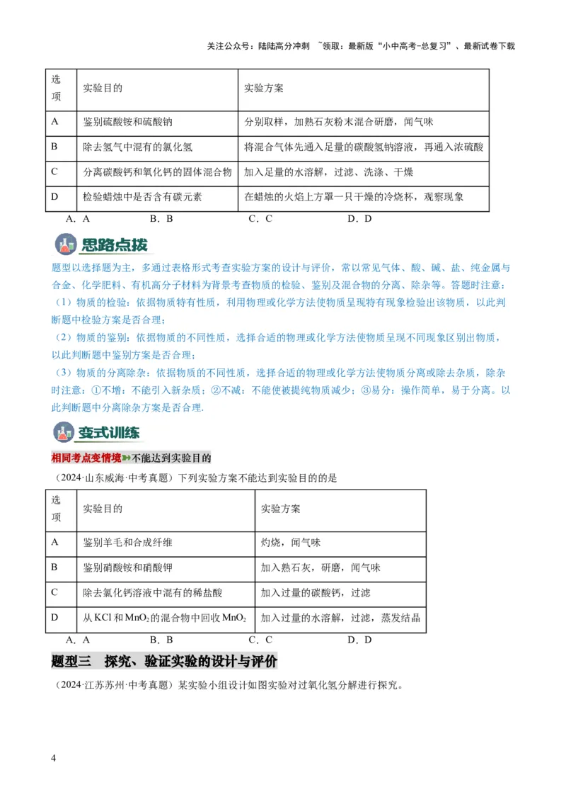 专题05实验方案的设计与评价（原卷版）_02中考总复习（2026版更新中）_05-化学-中考总复习_2025年中考复习资料_2025年中考化学答题方法模板