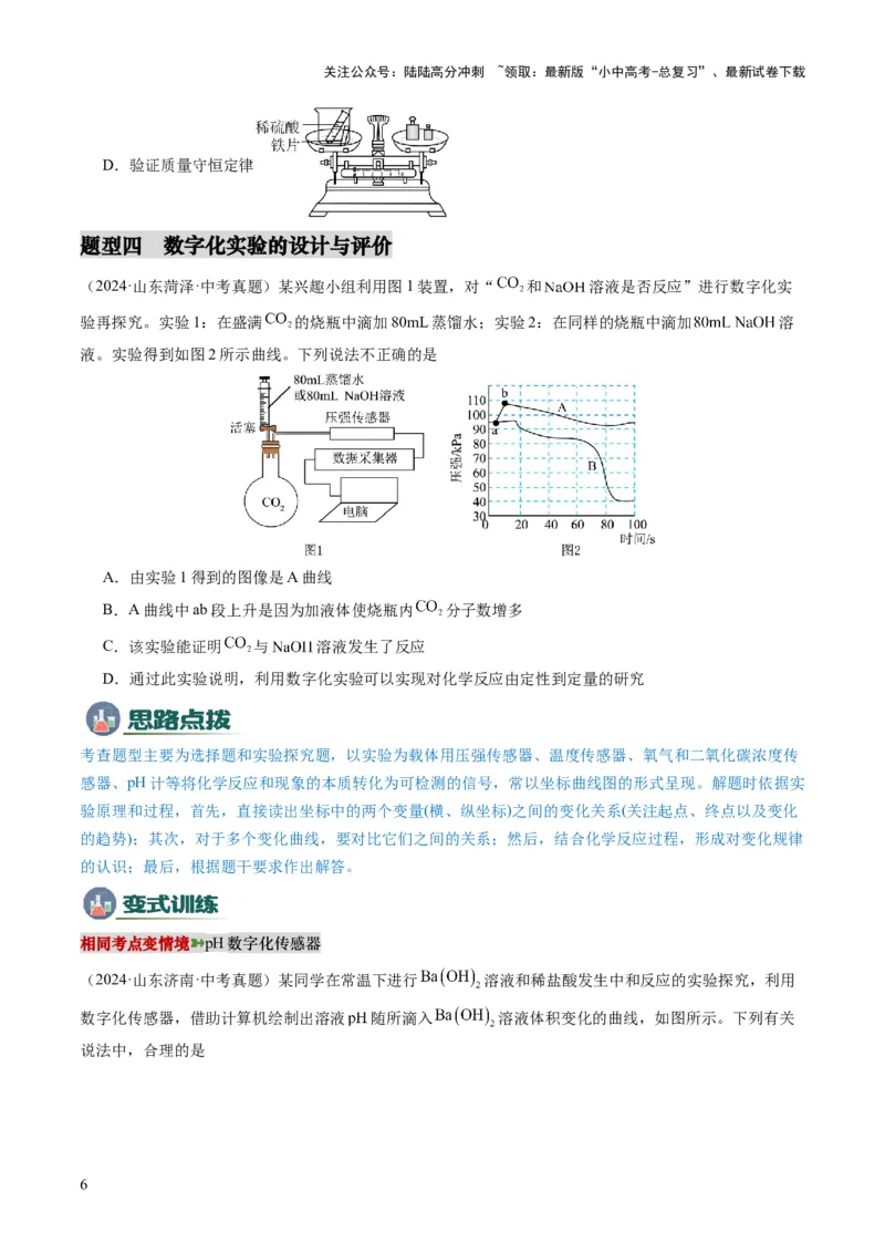 专题05实验方案的设计与评价（原卷版）_02中考总复习（2026版更新中）_05-化学-中考总复习_2025年中考复习资料_2025年中考化学答题方法模板