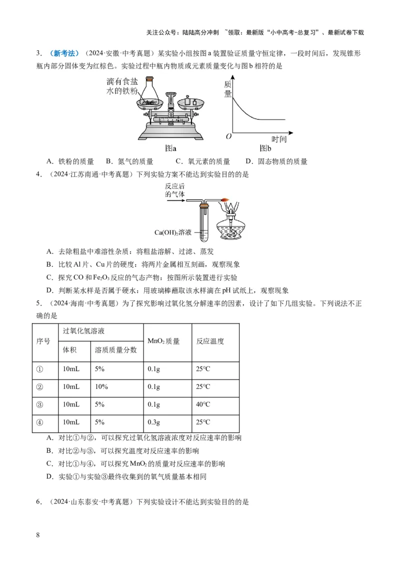 专题05实验方案的设计与评价（原卷版）_02中考总复习（2026版更新中）_05-化学-中考总复习_2025年中考复习资料_2025年中考化学答题方法模板