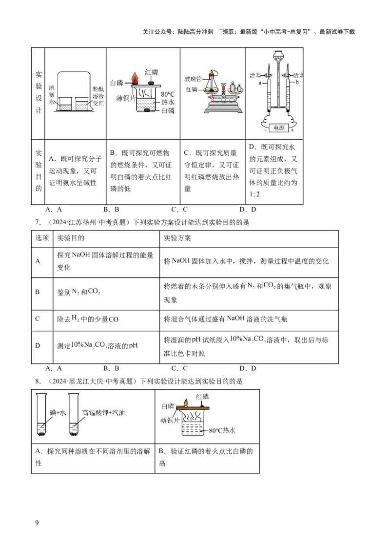 专题05实验方案的设计与评价（原卷版）_02中考总复习（2026版更新中）_05-化学-中考总复习_2025年中考复习资料_2025年中考化学答题方法模板