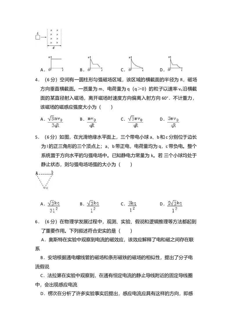 2013年全国统一高考物理试卷（新课标Ⅱ）（原卷版）_全国卷+地方卷_4.物理_1.物理高考真题试卷_2008-2020年_全国卷物理_全国统一高考物理（新课标ⅱ）08-21_A4word版