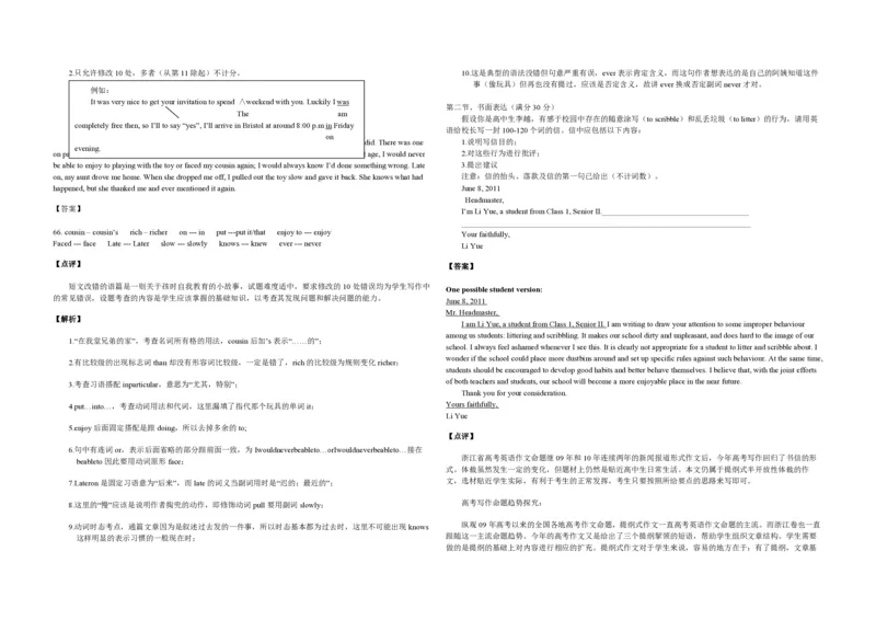 2011年浙江省高考英语（解析版）_全国卷+地方卷_3.英语_1.英语高考真题试卷_2008-2020年_地方卷_浙江高考英语（题08-21，听力17-19）_A3word版_PDF版（赠送）