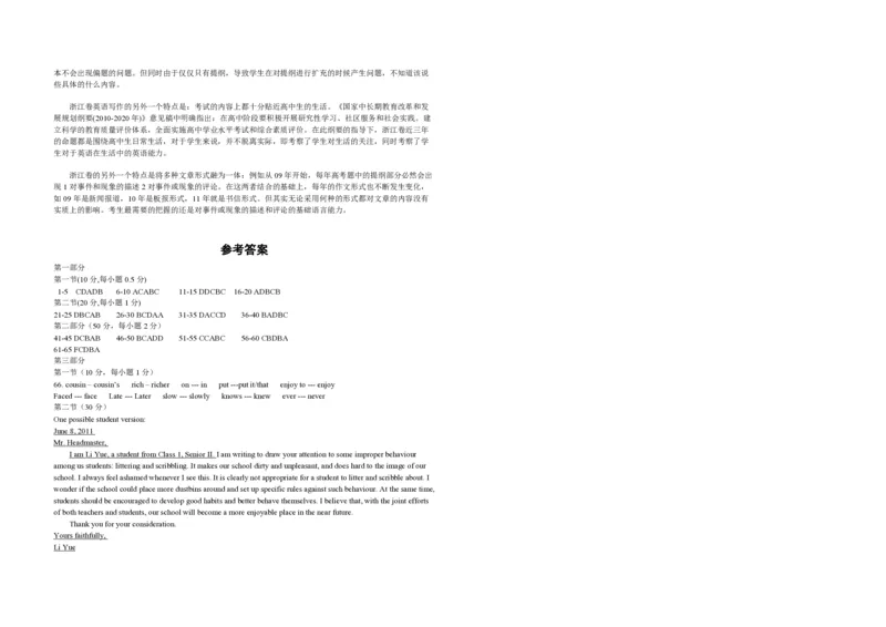 2011年浙江省高考英语（解析版）_全国卷+地方卷_3.英语_1.英语高考真题试卷_2008-2020年_地方卷_浙江高考英语（题08-21，听力17-19）_A3word版_PDF版（赠送）