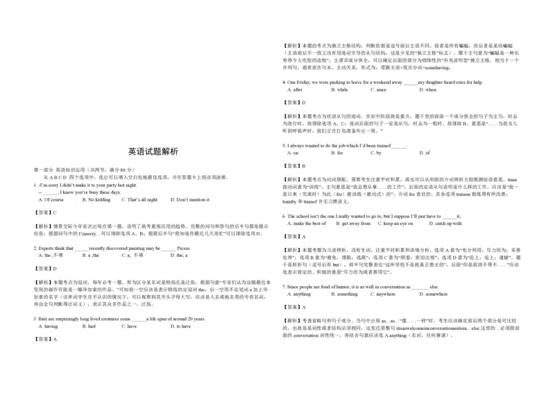 2011年浙江省高考英语（解析版）_全国卷+地方卷_3.英语_1.英语高考真题试卷_2008-2020年_地方卷_浙江高考英语（题08-21，听力17-19）_A3word版_PDF版（赠送）