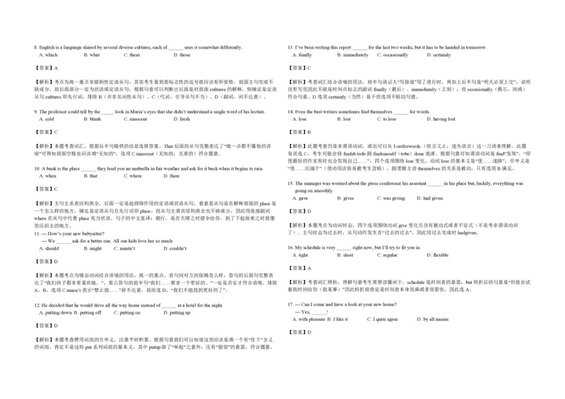 2011年浙江省高考英语（解析版）_全国卷+地方卷_3.英语_1.英语高考真题试卷_2008-2020年_地方卷_浙江高考英语（题08-21，听力17-19）_A3word版_PDF版（赠送）