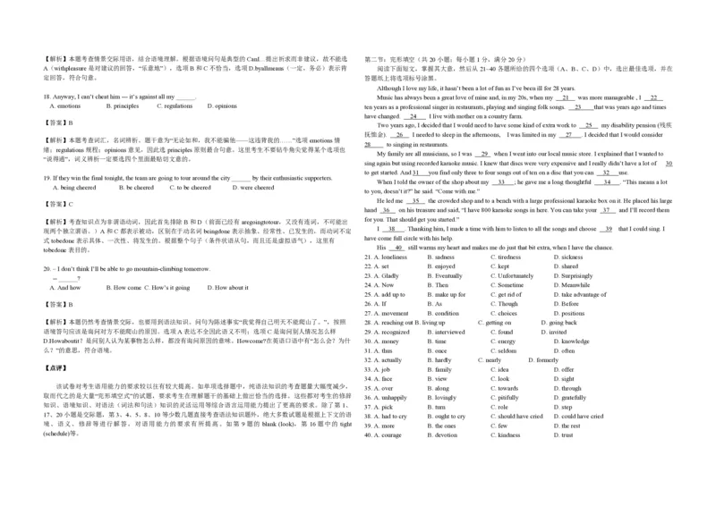 2011年浙江省高考英语（解析版）_全国卷+地方卷_3.英语_1.英语高考真题试卷_2008-2020年_地方卷_浙江高考英语（题08-21，听力17-19）_A3word版_PDF版（赠送）