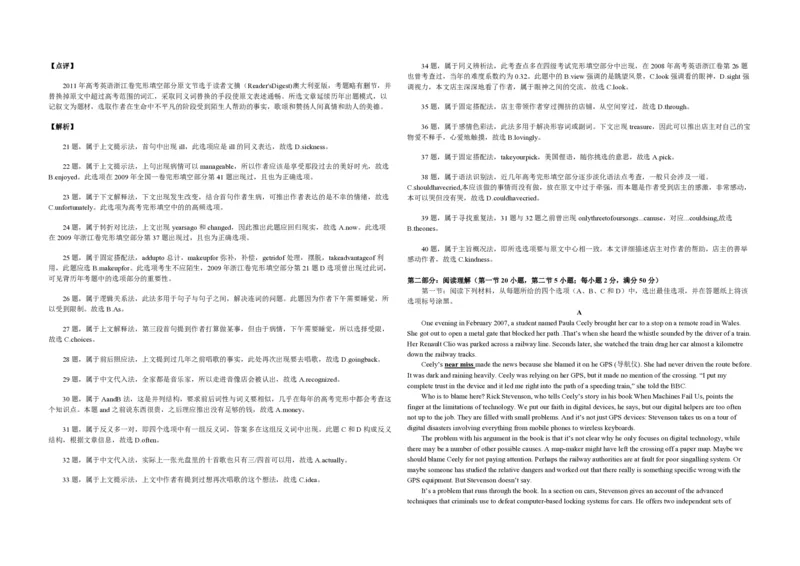 2011年浙江省高考英语（解析版）_全国卷+地方卷_3.英语_1.英语高考真题试卷_2008-2020年_地方卷_浙江高考英语（题08-21，听力17-19）_A3word版_PDF版（赠送）