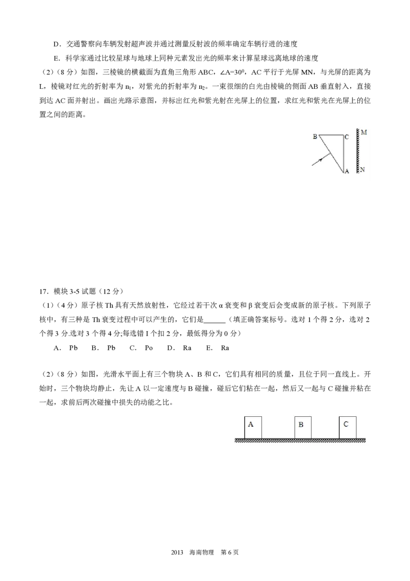 2013年海南高考物理（原卷版）_全国卷+地方卷_4.物理_1.物理高考真题试卷_2008-2020年_地方卷_海南高考物理08-20_A4word版_PDF版（赠送）