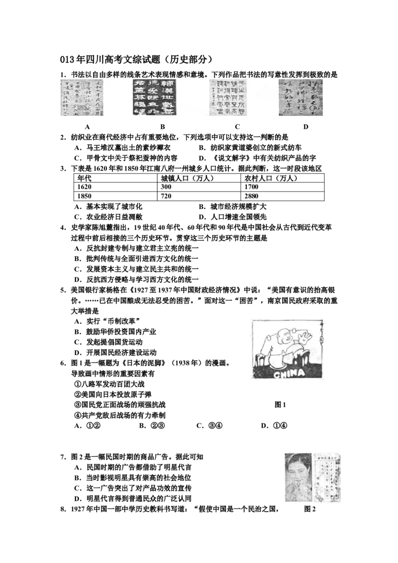 2013高考四川卷文综历史试题及答案_全国卷+地方卷_7.历史_1.历史高考真题试卷_2008-2020年_地方卷_四川高考历史08-20