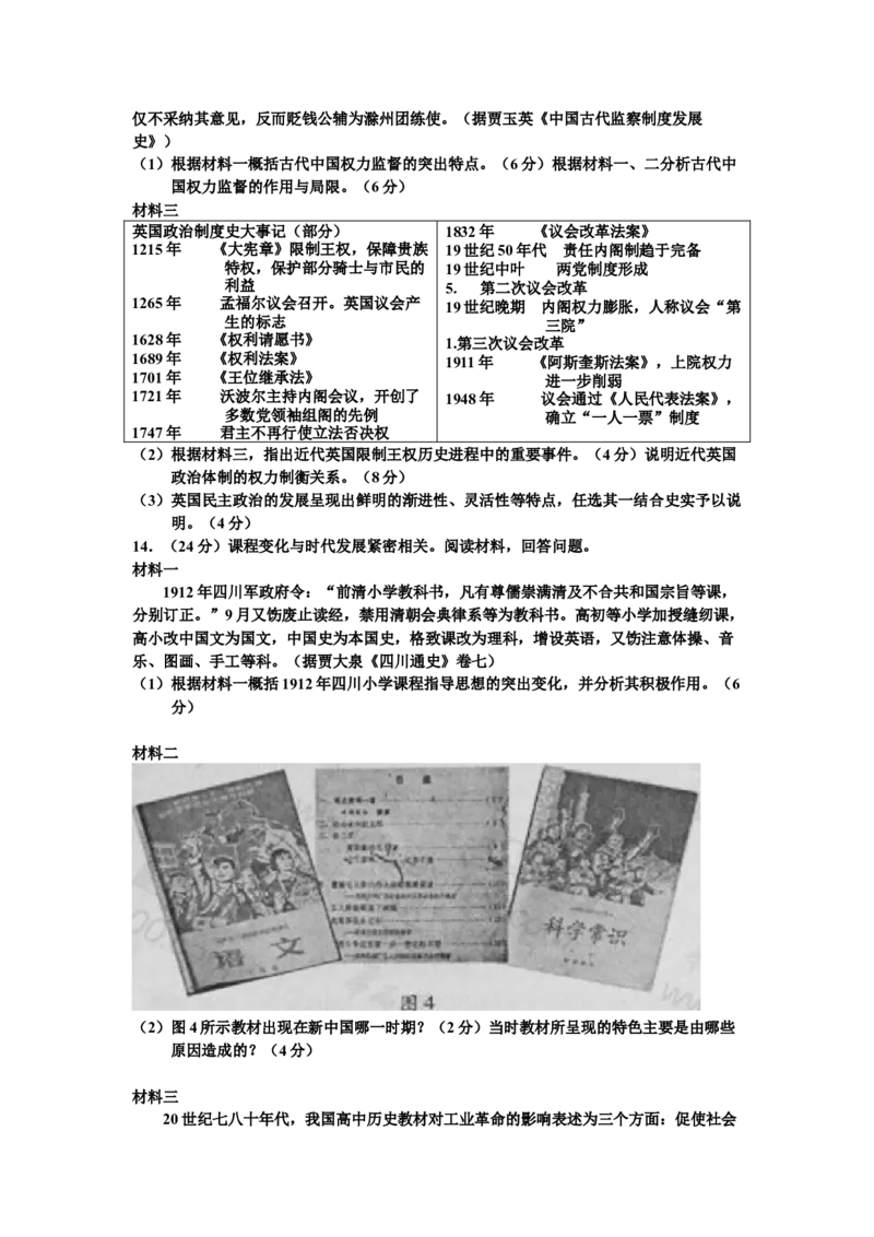 2013高考四川卷文综历史试题及答案_全国卷+地方卷_7.历史_1.历史高考真题试卷_2008-2020年_地方卷_四川高考历史08-20