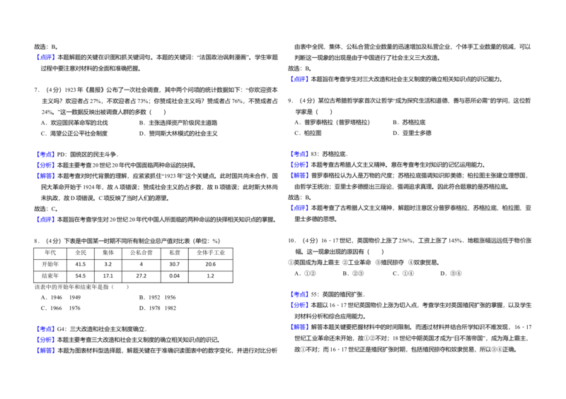 2011年北京市高考历史试卷（解析版）_全国卷+地方卷_7.历史_1.历史高考真题试卷_2008-2020年_地方卷_北京高考历史08-21_A3word版