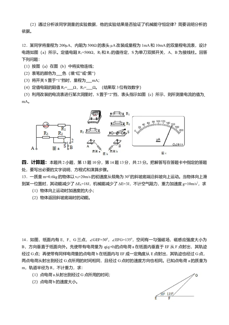 2013年海南高考物理（原卷版）_全国卷+地方卷_4.物理_1.物理高考真题试卷_2008-2020年_地方卷_海南高考物理08-20_A4word版_原卷版（建议只打印原卷版，答案版手机对答案即可）