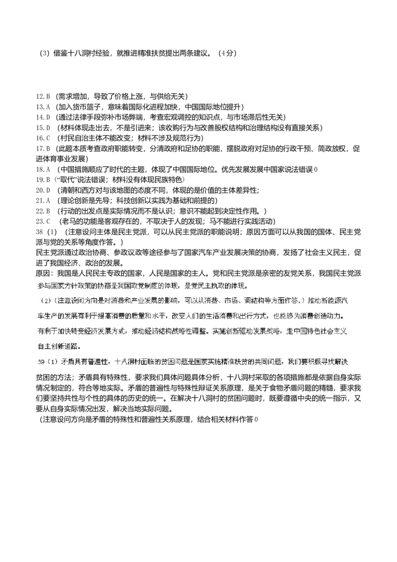2016年高考文综（重庆卷）政治试题及答案_全国卷+地方卷_9.政治_1.政治高考真题试卷_2008-2020年_地方卷_重庆高考政治08-20