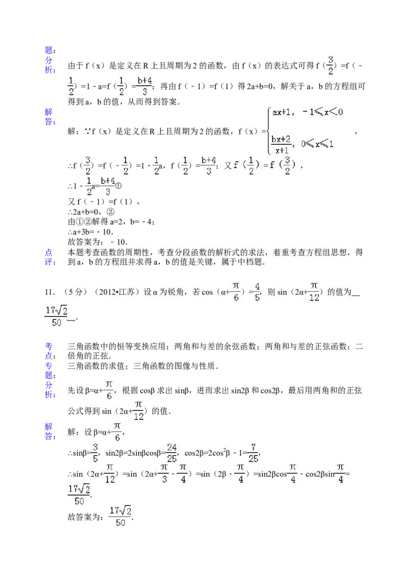 2012年江苏高考数学试题及答案_全国卷+地方卷_2.数学_1.数学高考真题试卷_2008-2020年_地方卷_江苏08-23